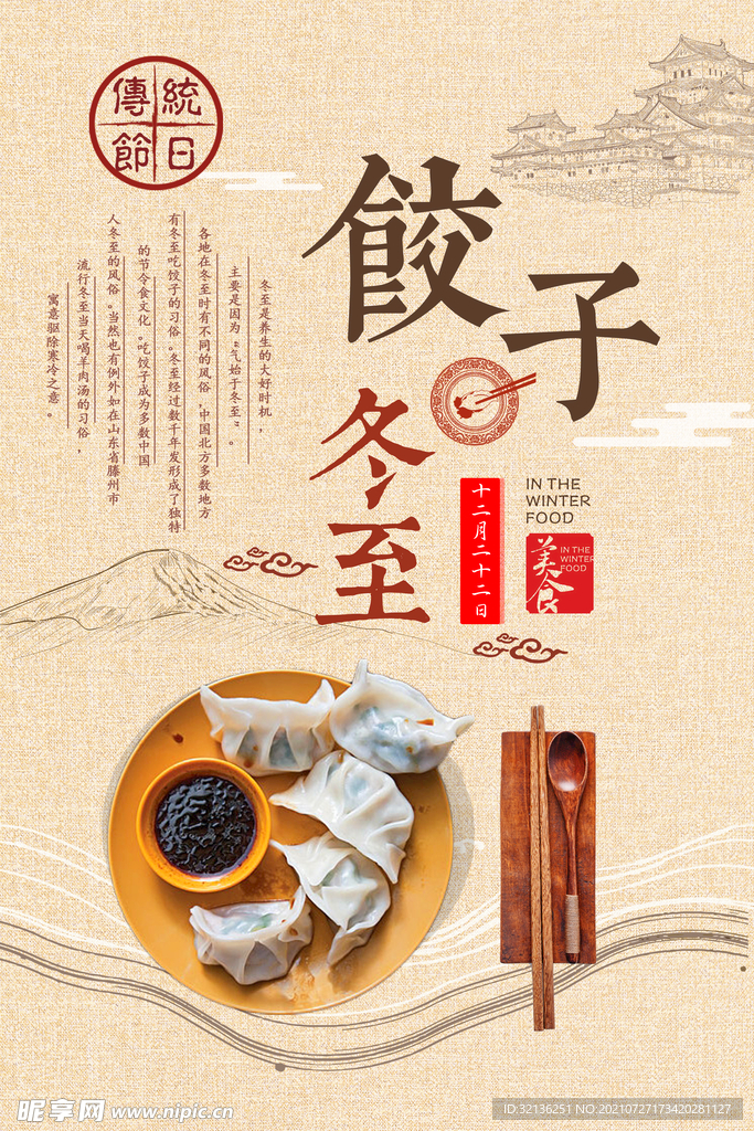 冬至海报