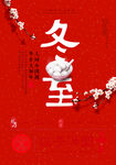 冬至海报