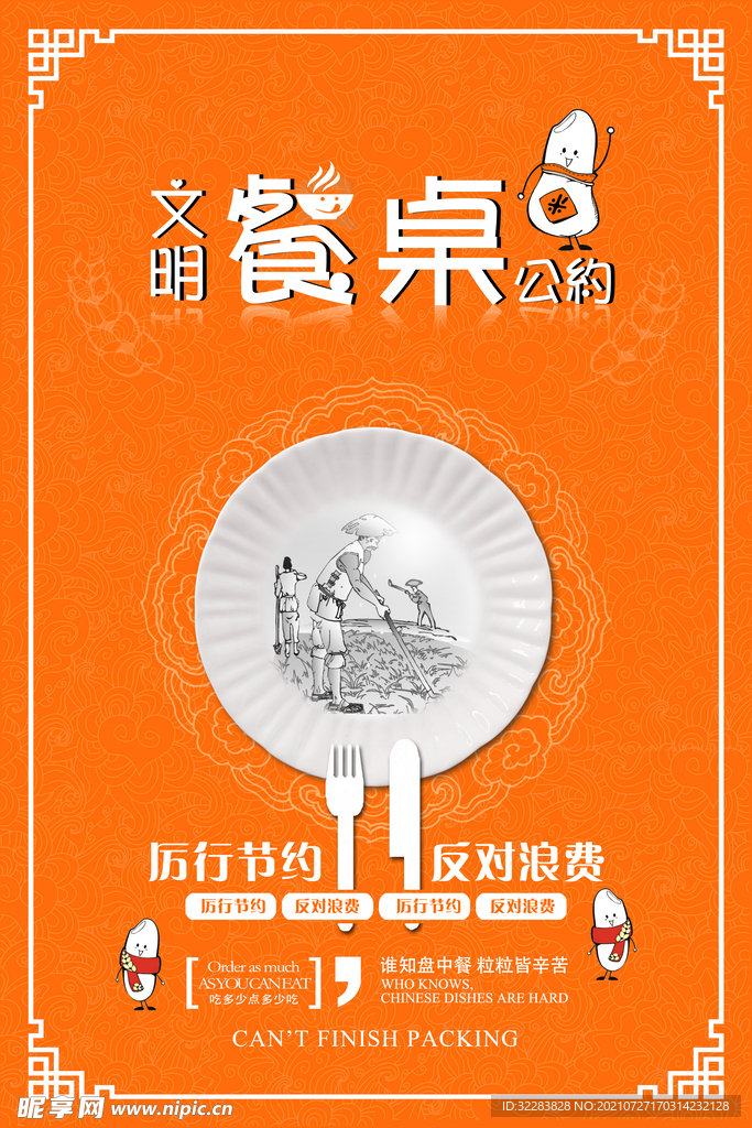光盘行动海报