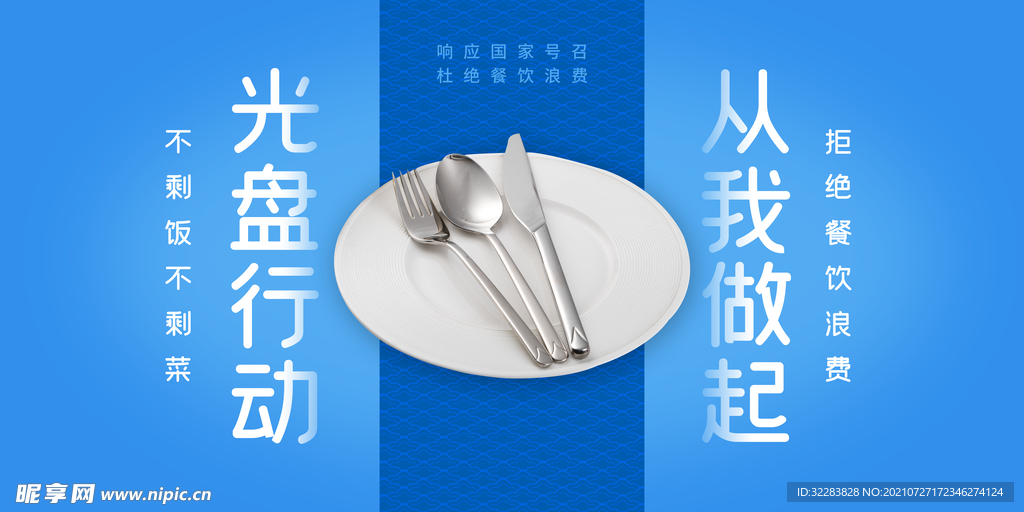 光盘行动海报