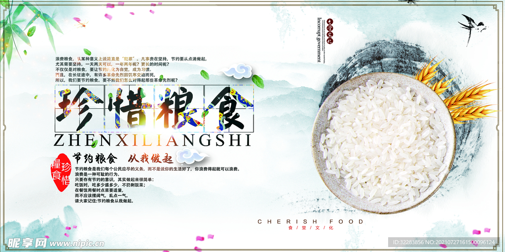 节约粮食标语