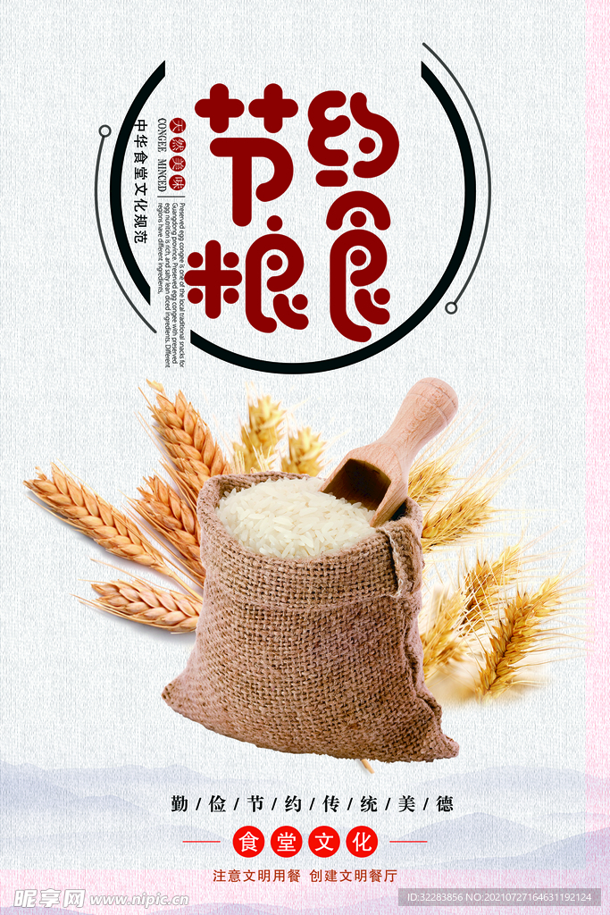 节约粮食标语