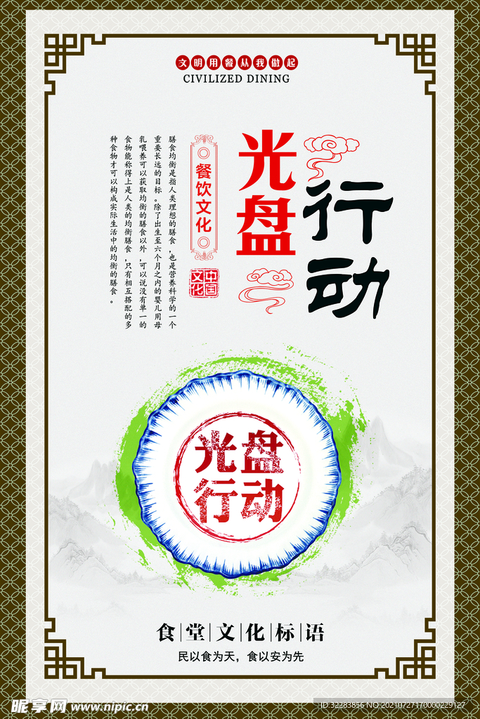 节约粮食标语