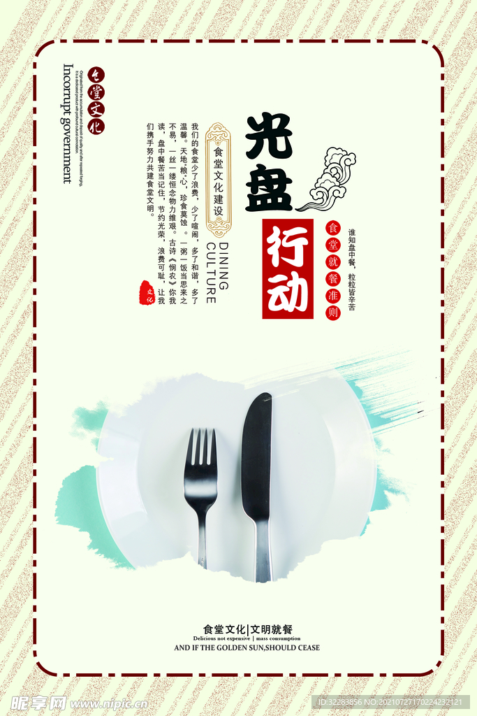 节约粮食标语