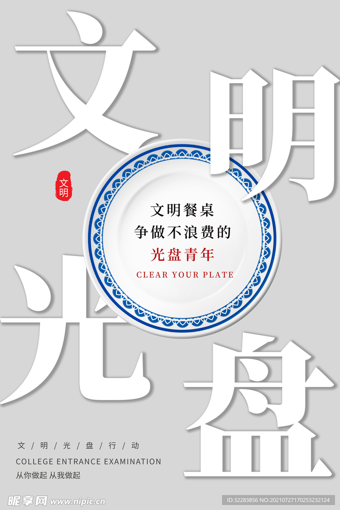 节约粮食标语