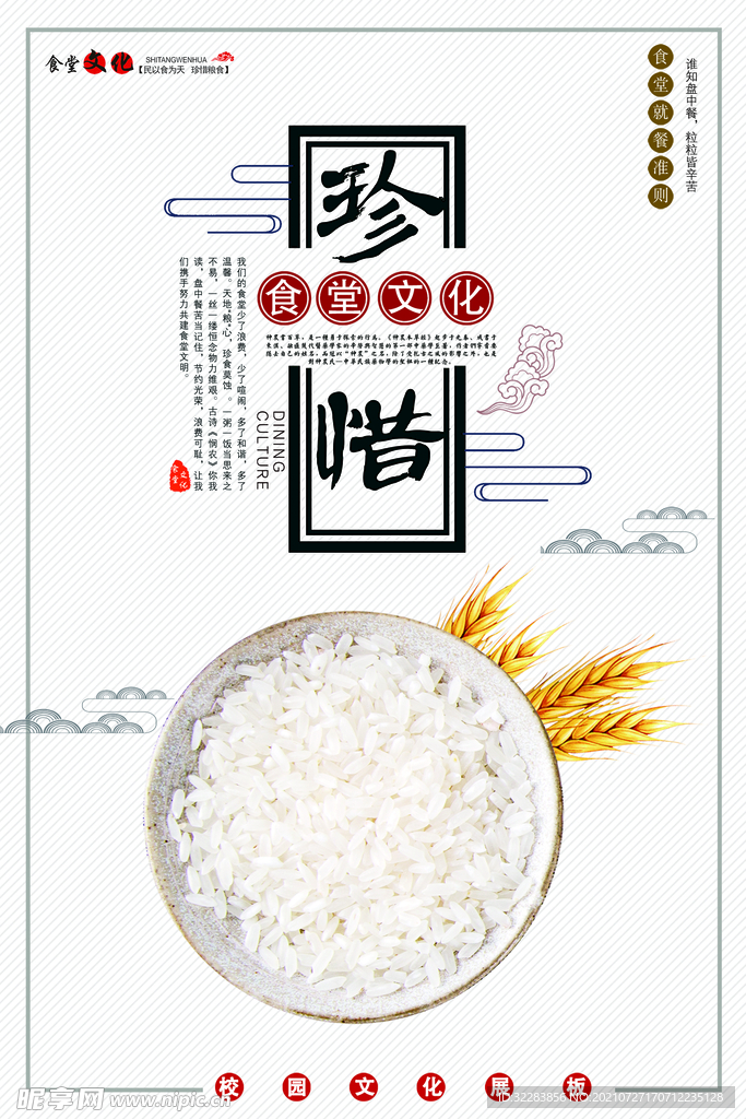 节约粮食标语