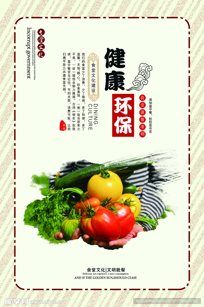 节约粮食标语