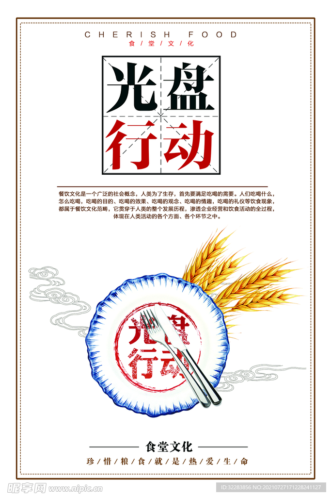 节约粮食标语