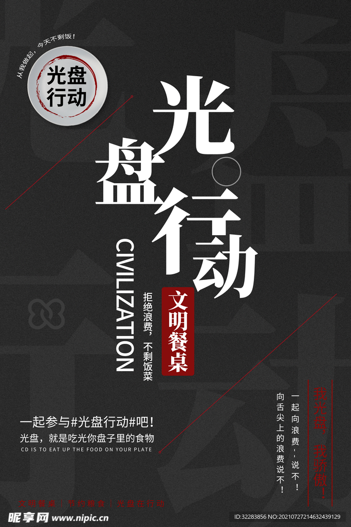 节约粮食标语