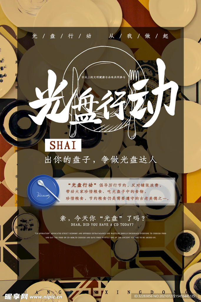 节约粮食标语