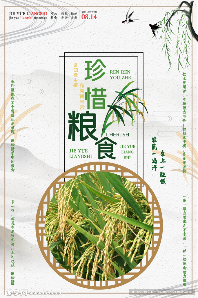节约粮食标语