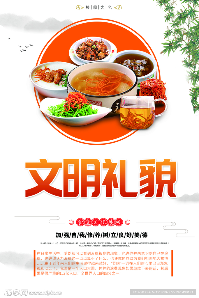 节约粮食标语