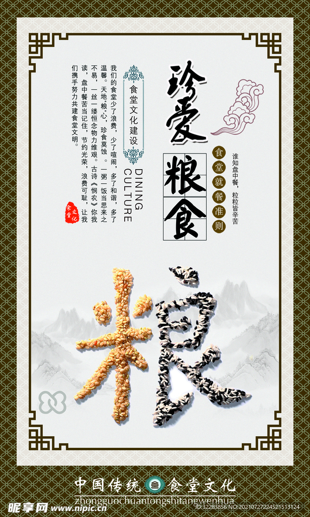 节约粮食标语