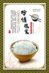 节约粮食标语
