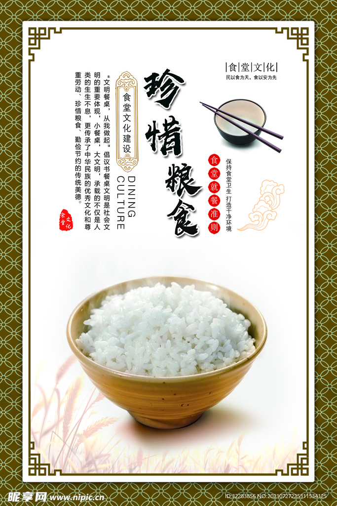 节约粮食标语