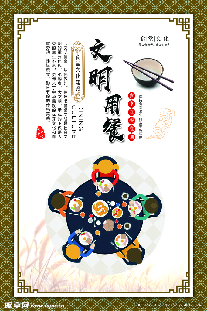 节约粮食标语