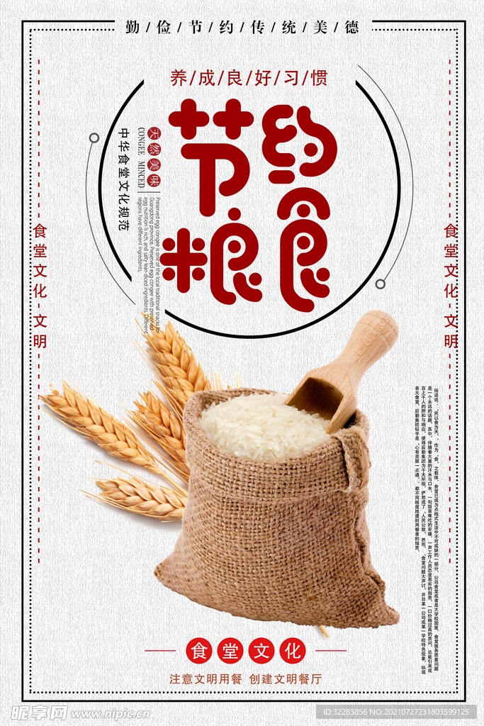 节约粮食标语
