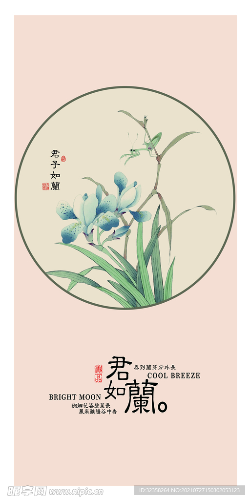 君子如兰