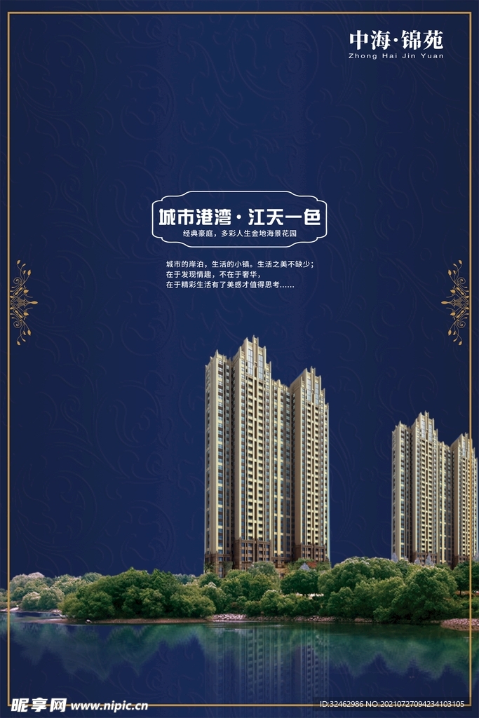 房地产楼盘海报