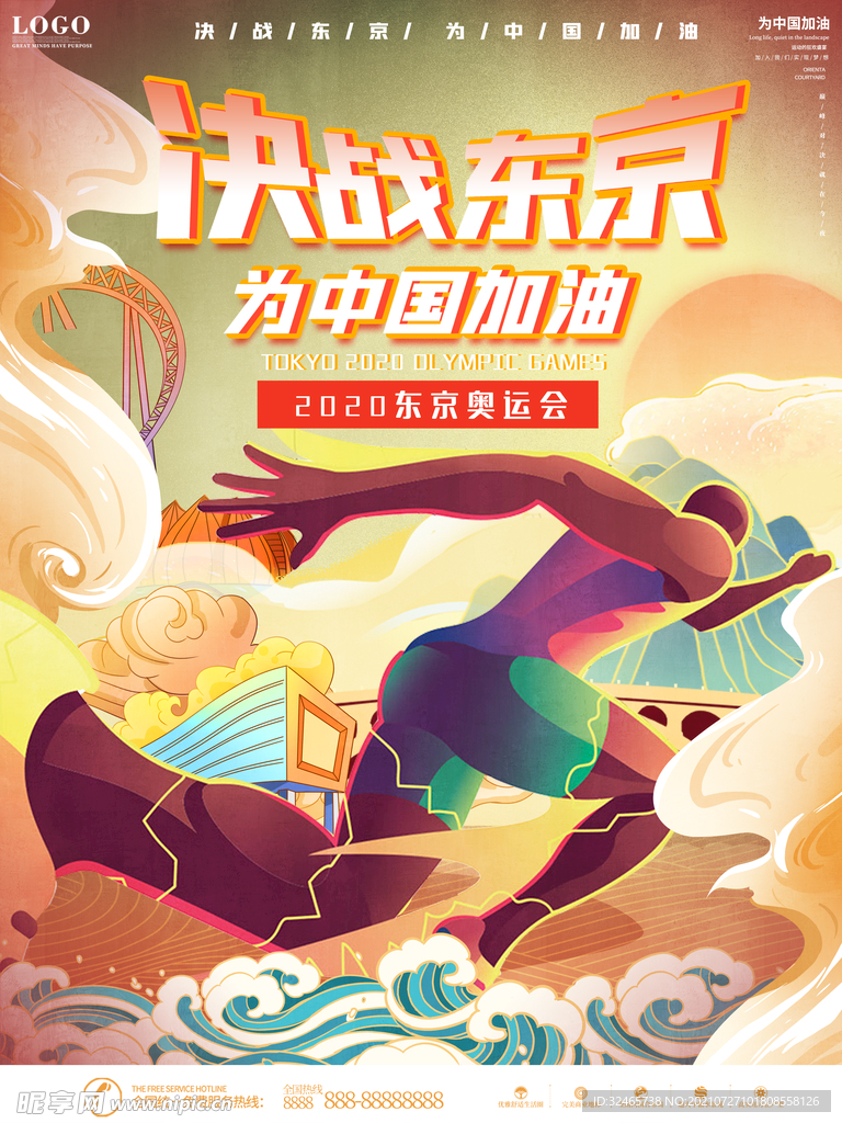 东京奥运 中国加油