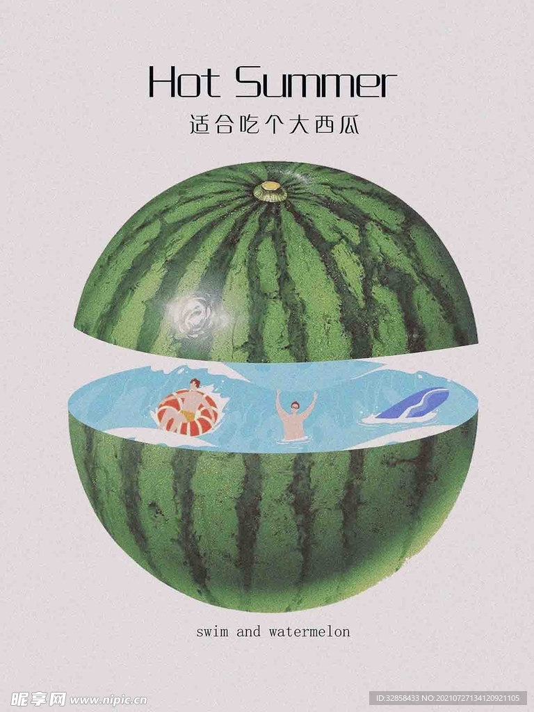适合吃个大西瓜