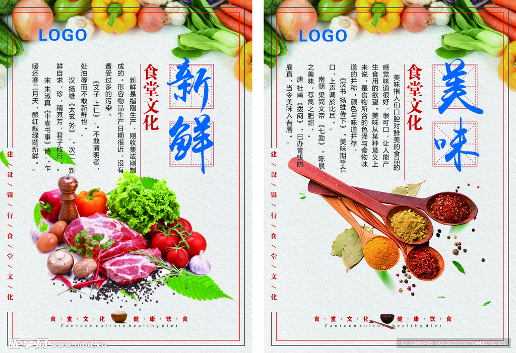食堂文化
