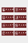 禁止警示标识牌