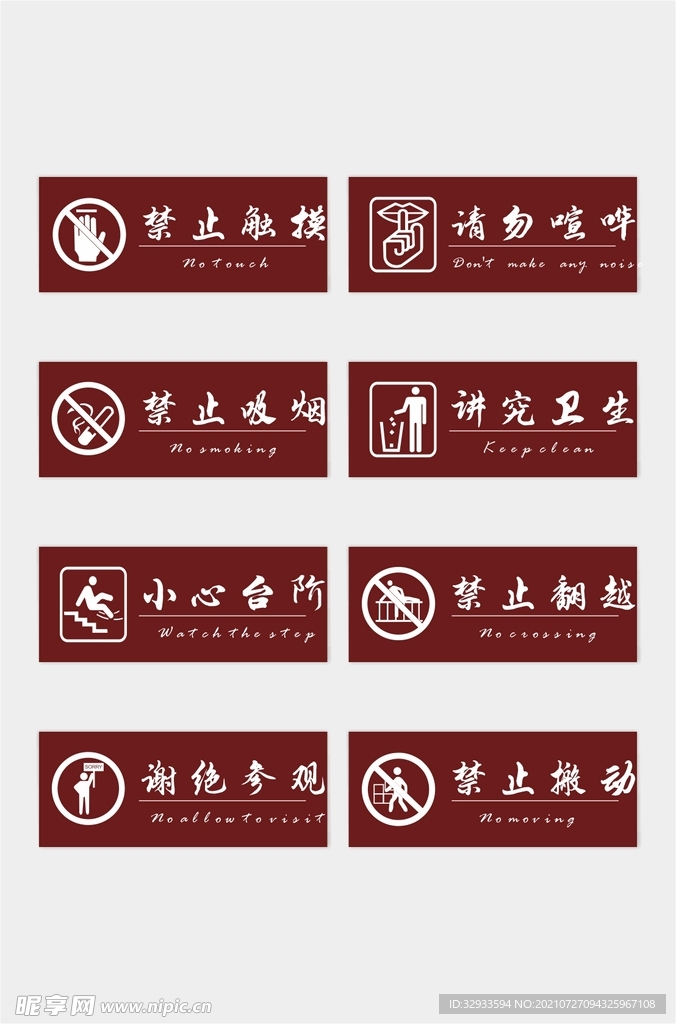 禁止警示标识牌