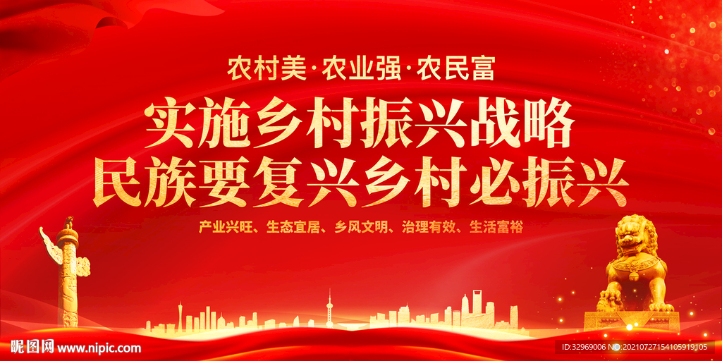 乡村振兴战略
