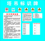 塔吊标识牌