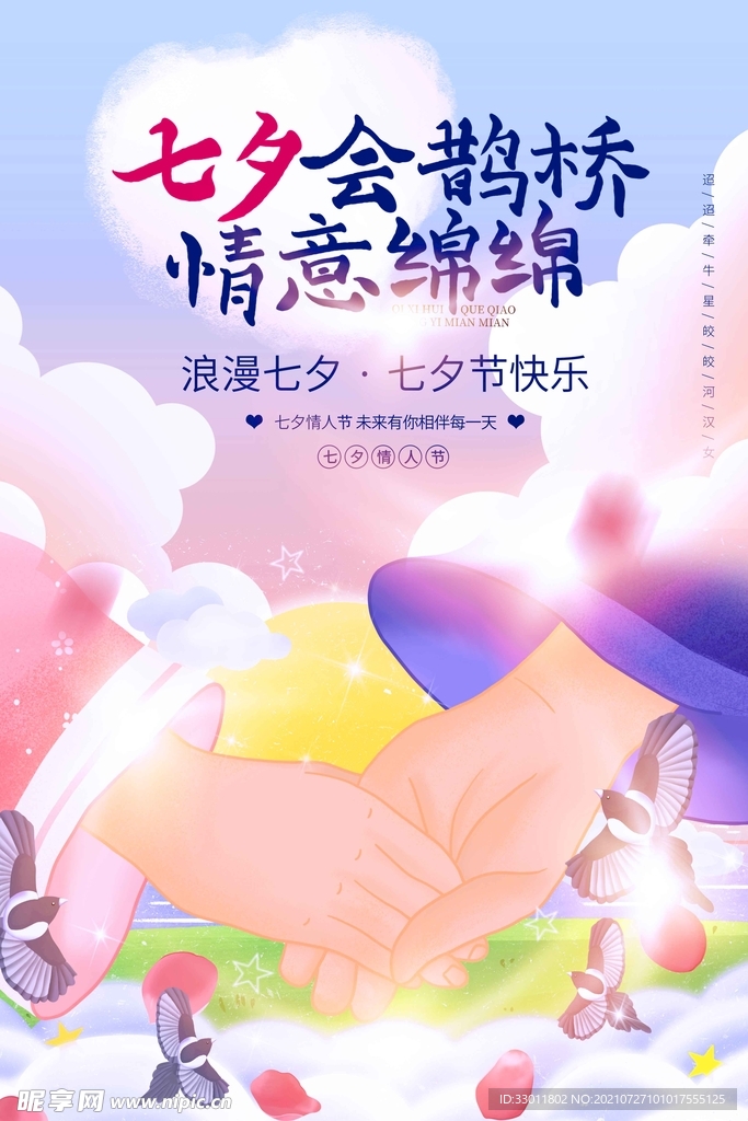 七夕