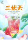 三伏天