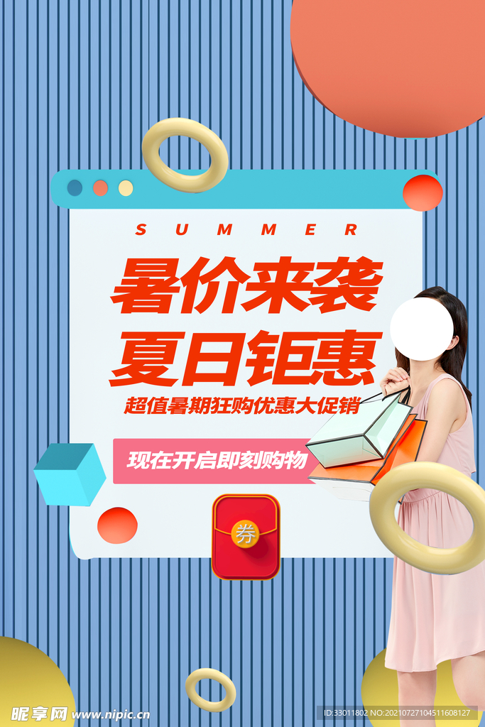 暑价来袭 夏日钜惠