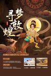 寻找敦煌
