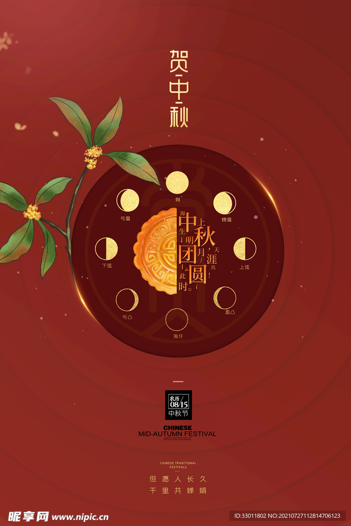 中秋