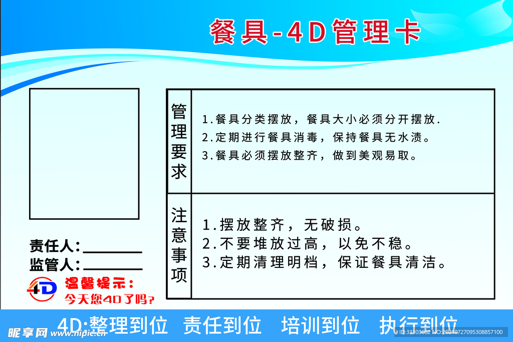 餐具4d管理卡