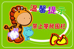 禁止攀爬围栏