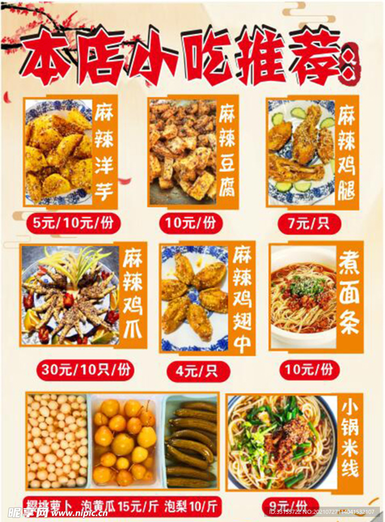 地方小吃展架