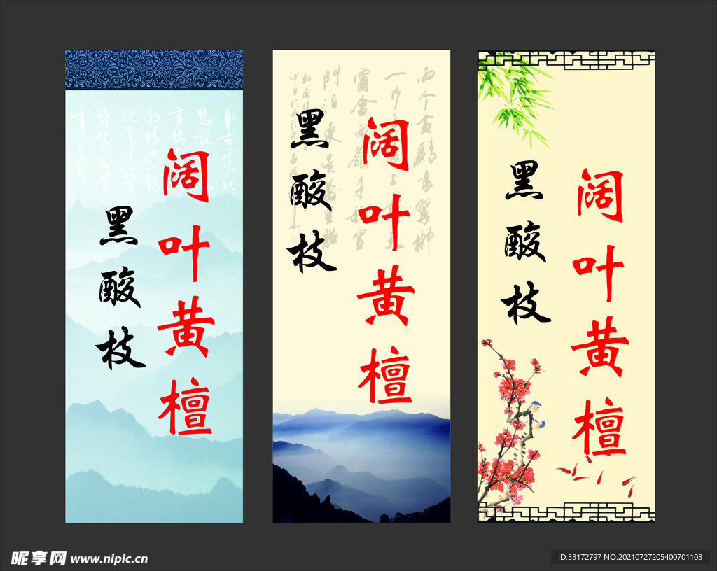 中式红木展架海报