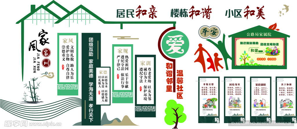 家风 家训  邻里和谐