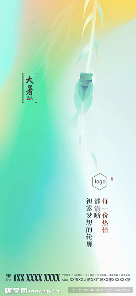大暑