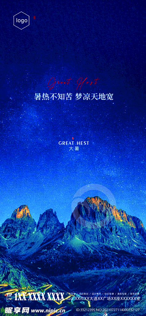 大暑