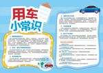 用车小常识 