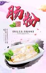 肠粉海报