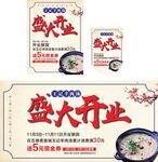 羊肉汤盛大开业