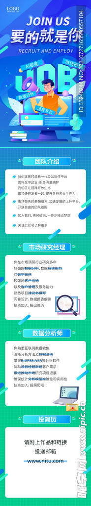 蓝绿色招聘