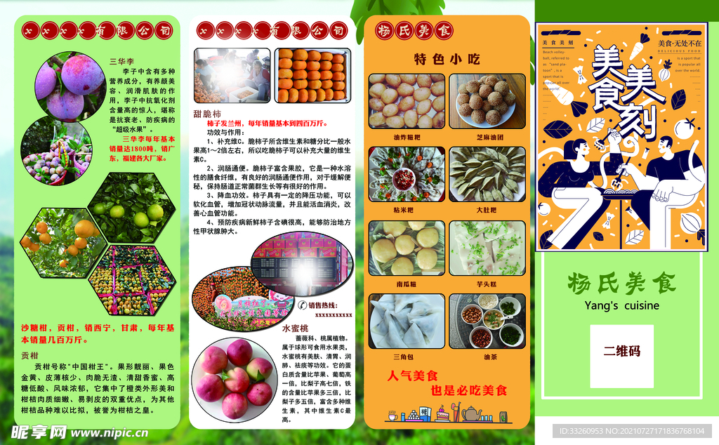 美食折页