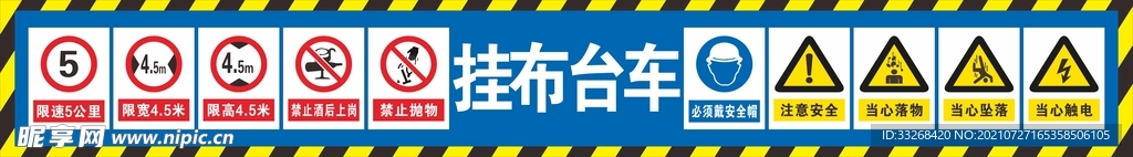 挂布台车警示牌