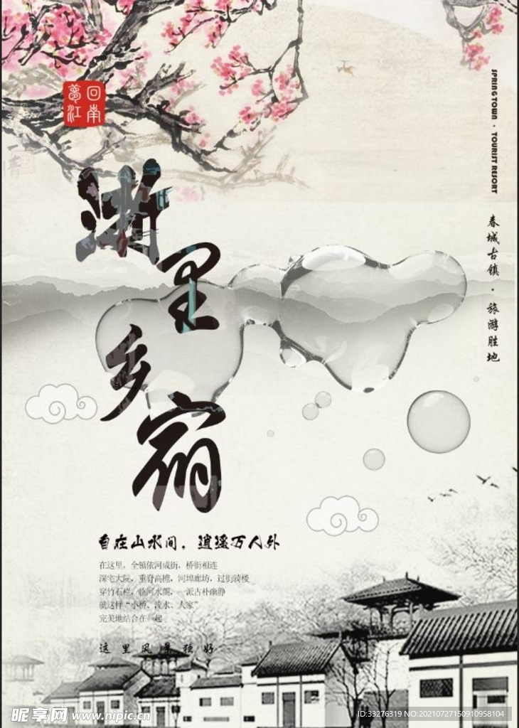 浙里乡宿