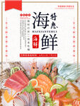 海鲜